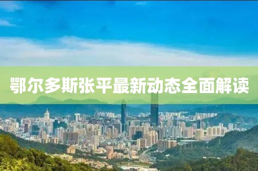 上仙 第16頁(yè)