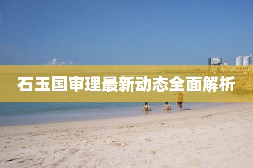 2024年12月 第26頁(yè)