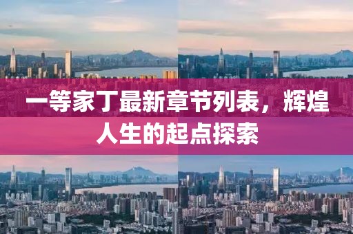 紫色蒲公英 第11頁(yè)