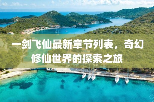 萌比小歐巴 第8頁(yè)