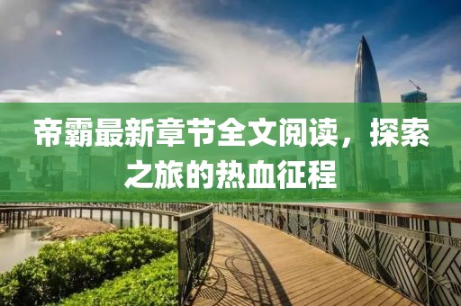 2025年4月 第288頁(yè)