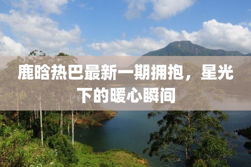 花骨朵兒 第4頁(yè)