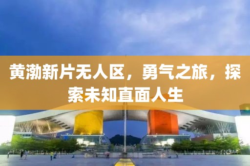 未見(jiàn)天晴 第23頁(yè)