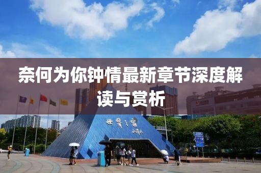 窗外的海風(fēng)吹過(guò) 第22頁(yè)