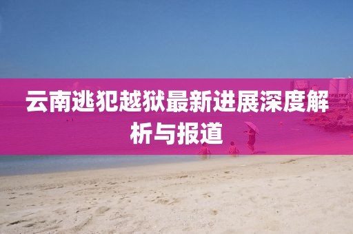 千里清秋 第21頁(yè)