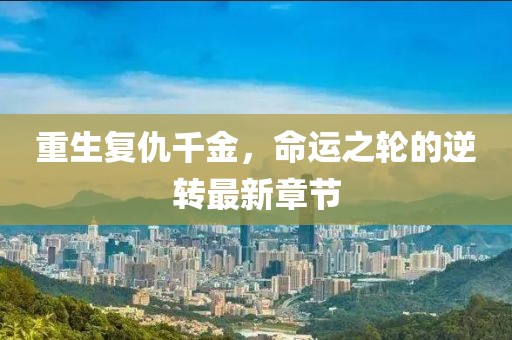 2024年12月 第102頁(yè)